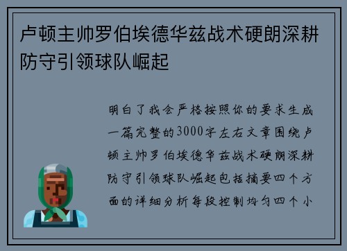 卢顿主帅罗伯埃德华兹战术硬朗深耕防守引领球队崛起