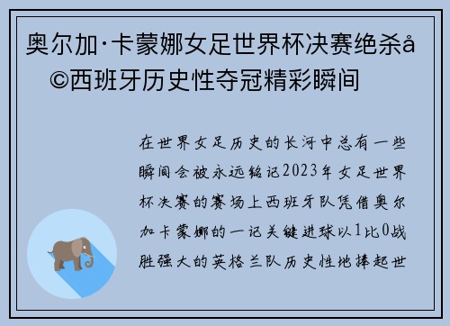 奥尔加·卡蒙娜女足世界杯决赛绝杀助西班牙历史性夺冠精彩瞬间 奥尔加·卡蒙娜女足世界杯决赛绝杀助西班牙历史性夺冠精彩瞬间