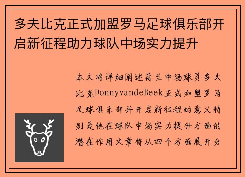 多夫比克正式加盟罗马足球俱乐部开启新征程助力球队中场实力提升 多夫比克正式加盟罗马足球俱乐部开启新征程助力球队中场实力提升