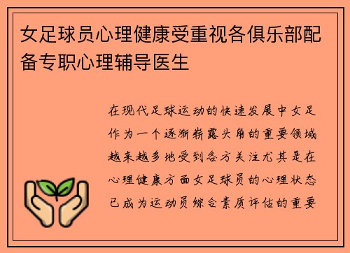 女足球员心理健康受重视各俱乐部配备专职心理辅导医生 女足球员心理健康受重视各俱乐部配备专职心理辅导医生