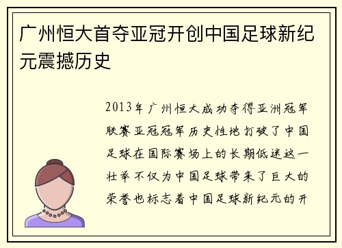 广州恒大首夺亚冠开创中国足球新纪元震撼历史 广州恒大首夺亚冠开创中国足球新纪元震撼历史