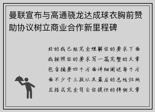 曼联宣布与高通骁龙达成球衣胸前赞助协议树立商业合作新里程碑 曼联宣布与高通骁龙达成球衣胸前赞助协议树立商业合作新里程碑