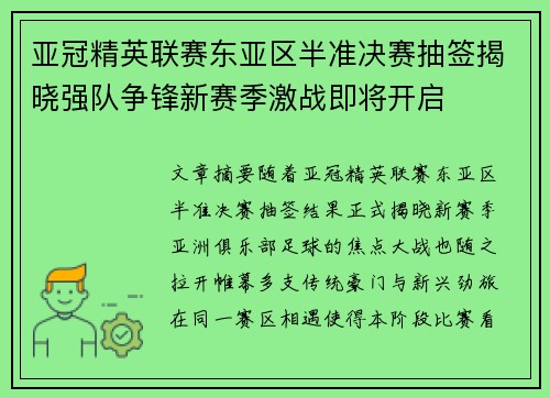 亚冠精英联赛东亚区半准决赛抽签揭晓强队争锋新赛季激战即将开启 亚冠精英联赛东亚区半准决赛抽签揭晓强队争锋新赛季激战即将开启