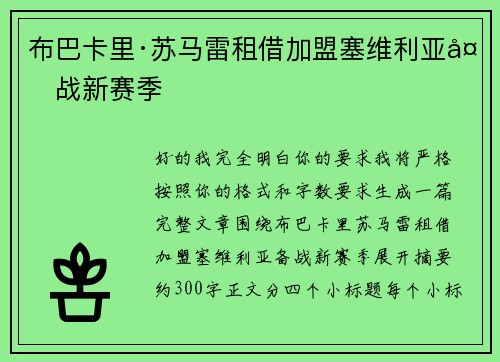 布巴卡里·苏马雷租借加盟塞维利亚备战新赛季